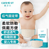 Care1st嘉卫士婴儿疝气带肚脐带凸肚脐专用脐疝带新生儿适用