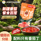 冠农股份新疆番茄小丁200g*6袋无添加蔗糖 鲜切小颗粒蕃茄火锅底料西红柿