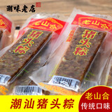 老山合猪头粽潮汕美食澄海特产小吃网红办公室零食猪肉脯下酒菜宵夜 半斤猪头粽半斤（老包装） 无规格