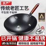 京严炒锅铁锅家用炒菜锅不粘锅章丘手工锻打无涂层精铁锅燃气灶明火用 34CM炒锅+盖子+铲子【已开锅】 34cm 健康无涂层｜纯手工锻打