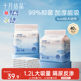 十月结晶婴儿一次性加厚隔尿垫40片45*60cm尿垫护理垫防水透气隔尿垫婴儿