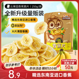 三只松鼠香蕉片250g 东南亚进口香蕉干脆片蜜饯果干下午茶儿童休闲零食