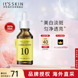 伊思能量10精华液VC30ml补水保湿提亮肤色淡化痘印男女礼物