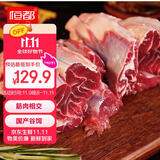恒都 国产谷饲原切牛腱子 5斤 不含腱子芯 生鲜牛肉 源头直发