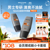 蜜丝婷【男士防晒】学生防晒霜男士军训专用高倍防晒SPF50+40ml*2