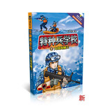 特种兵学校4：大战海贼王