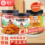 屋头高山脆萝卜干剁椒贡菜 3罐下饭菜组合咸菜榨菜酱腌菜即食佐餐698g