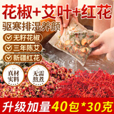 金泰康花椒泡脚药包30g*40包 艾草艾叶红花祛湿驱寒排毒泡脚足浴药包