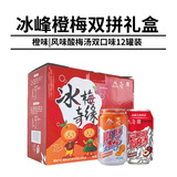 冰峰（ICEPEAK）经典双味礼盒装|橙味汽水6罐+风味酸梅汤6罐国货怀旧组合