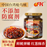 OFK经典鱿鱼红葱酱台湾原装商超大快颗粒海鲜酱下饭拌面拌饭240g
