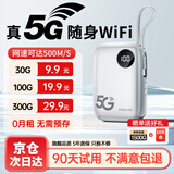 烁盟【海思巴龙芯】5g随身wifi无线流量2025款全国通用三网通免插卡移动随身wifi6双频无线上网卡 【5G旗舰版】海思5G芯片｜套餐低至9.9元 送首月10G30天免费流量