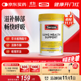 Swisse斯维诗 清肺养肺片 草本复合维生素VC维A滋润肺部健康呼吸90片/瓶