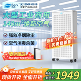贝尔克【专业除二手烟】大型商用空气净化机吸烟雾消毒杀菌去甲醛异味办公棋牌室麻将房过滤灰粉尘补贴 D01B【专业消毒除烟去味】