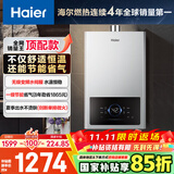 海尔（Haier）【星光JM6MAX】16升燃气热水器家用天然气 无级变频水伺服【国家补贴15%】【售完即止只退不换】