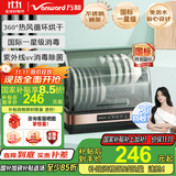 万和（Vanward）【360°循环烘干】消毒柜家用小型台式30升餐具厨具碗筷紫外线除菌触控消毒【国家补贴】ZTP30T