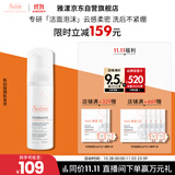 雅漾（Avene）专研舒缓洁面摩丝150ML深层清洁温和洗面奶泡沫慕斯敏肌11.11礼物