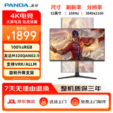 熊猫PANDA 32英寸4K原生160Hz FastIPS 10BIT HDR400 100%sRGB 旋转升降竖屏 游戏电竞电脑显示器Y32U5