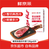 鲜京采&必胜客 餐厅同款西冷牛排780g（6片）原肉整切 健身减脂牛肉