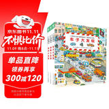 点读版1-4岁宝宝专注力1000小车迷的大发现全3册车子动物城市大发现幼儿专注力培养游戏书视觉大发现绘本撕不烂纸板书 支持老版小猴皮皮点读笔买