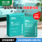 绿之源 活性锰去甲醛分解毡强力型家具装修房家用恒净除醛片20片真除醛