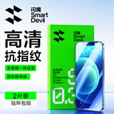 闪魔 适用苹果12钢化膜iPhone12promax手机膜12pro高清抗指纹防爆防摔无边保护贴膜 【高清防爆】2片装+神器 苹果12/12pro
