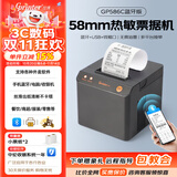 佳博（Gprinter）GP58MBIII热敏小票打印机蓝牙超市餐饮后厨房前台零售收银京东外卖美团饿了小票据打印么58mm/80mm 【58mm|蓝牙版】可以手机跟电脑|C586