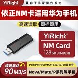 储技nm存储卡适用于华为手机高速内存卡mate20/mate40/p30/p40荣耀30pro储存卡 【128G】手机NM存储卡+NM卡读卡器