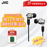 杰伟世（JVC）FD01 JVC FD02 HIFI入耳式女毒人声发烧音乐耳机可换线耳机 FD02 特价【赠定制真皮包】原包装微瑕