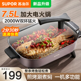 苏泊尔火锅电煮锅专用锅烤鱼锅5-8-10个人家用烤涮一体多功能锅7.5L大容量长方形2000W大火力焖煮涮炖煎 7.5L 【2000W猛火速沸】