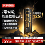 京东京造能量怪兽五代 高性能碱性电池 7号电池无汞环保 【7号16粒】玩具遥控器门锁键盘鼠标电子秤血压计
