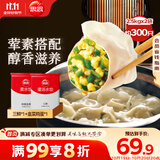 思念灌汤水饺2.5kg*2袋约300只（三鲜*1+韭菜鸡蛋*1)早餐饺子