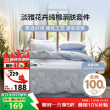 多喜爱家纺 纯棉床上四件套 100%全棉棉床单被套家居棉套件1.5/1.8米床203*229cm