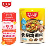 好人家黄焖鸡调料 复合调味料焖排骨黄焖牛肉黄焖鸡米饭2-3人份 160g