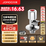 九牧角阀加厚全铜冷热水器马桶家用加长三角阀八字阀止水阀门开关