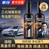 车仆黑金装三元催化清洗除积碳剂汽车发动机深度清洁添加剂尾气清洁剂 黑金三元2瓶装【8万公里】