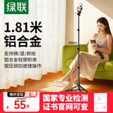绿联手机支架落地直播支架自拍杆三脚架多功能便携视频录制户外立式俯拍伸缩支架铝合金适用苹果17小米
