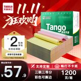 天章 （TANGO）【缺页十倍赔】新绿天章三联三等分可撕边 针式电脑打印纸1200页 241-3-1/3S 彩色(白红黄)可定制