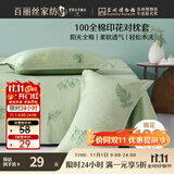 百丽丝水星家纺出品枕头套单件 全棉枕套枕巾纯棉枕头罩枕套一对48x74cm