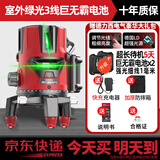 德力西电气红外线水平仪高精度强光细线自动调平绿光蓝室外户外建筑便携激光 【3线室外绿光】巨无霸双电
