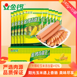 金锣火腿肠润口香甜王240g*10袋 玉米肠甜味玉米热狗整箱批发节日送礼