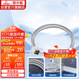 潜水艇（Submarine）F40 304#不锈钢上水软管进水管/40cm/面盆马桶上水管冷热通用