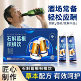 养益君石斛葛根枳椇饮420ml（14瓶） 葛根赶黄草植物饮非西药酒解喝酒前