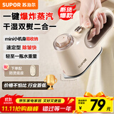 苏泊尔（SUPOR）挂烫机家用手持熨烫机蒸汽电熨斗旅游出差便携式迷你熨斗小型除菌熨衣服礼品团购ESP-301A