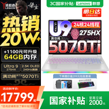 联想拯救者Y9000P 2025补贴  电竞游戏笔记本电脑 AI元启 满血5090可选 旗舰酷睿Ultra9-275HX 至尊版丨32G 1T 满血5070Ti 白丨标配 240Hz高刷