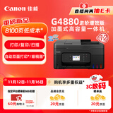 佳能（Canon）G4880大容量可加墨彩色多功能无线一体机（打/复/扫 自动双面/输稿器/微信远程/双频WiFi 家用）