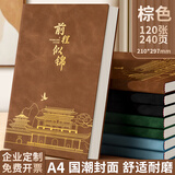 名遇笔记本子a4加厚日记本高颜值记事本男女生商务办公会议记录皮面本学生文具开学季必备 棕色/240页
