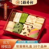 北京稻香村糕点礼盒新年春节礼物中华老字号特产点心零食年货礼品送亲朋团购 三禾有礼蛋糕礼盒1100g【真空包装】 礼盒+手提袋