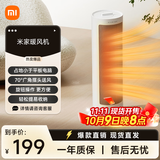 米家小米取暖器暖风机立式速热摇头恒温电暖器家用暖风机立式电暖器家用小型小太阳取暖器LSNFJ03ZM