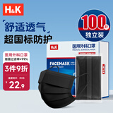 H&K医用外科口罩一次性医用透气防护口罩【独立包装】100只/盒黑色