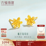 六福珠宝 足金栀子花黄金耳钉 计价G01G0027DS 约0.97克